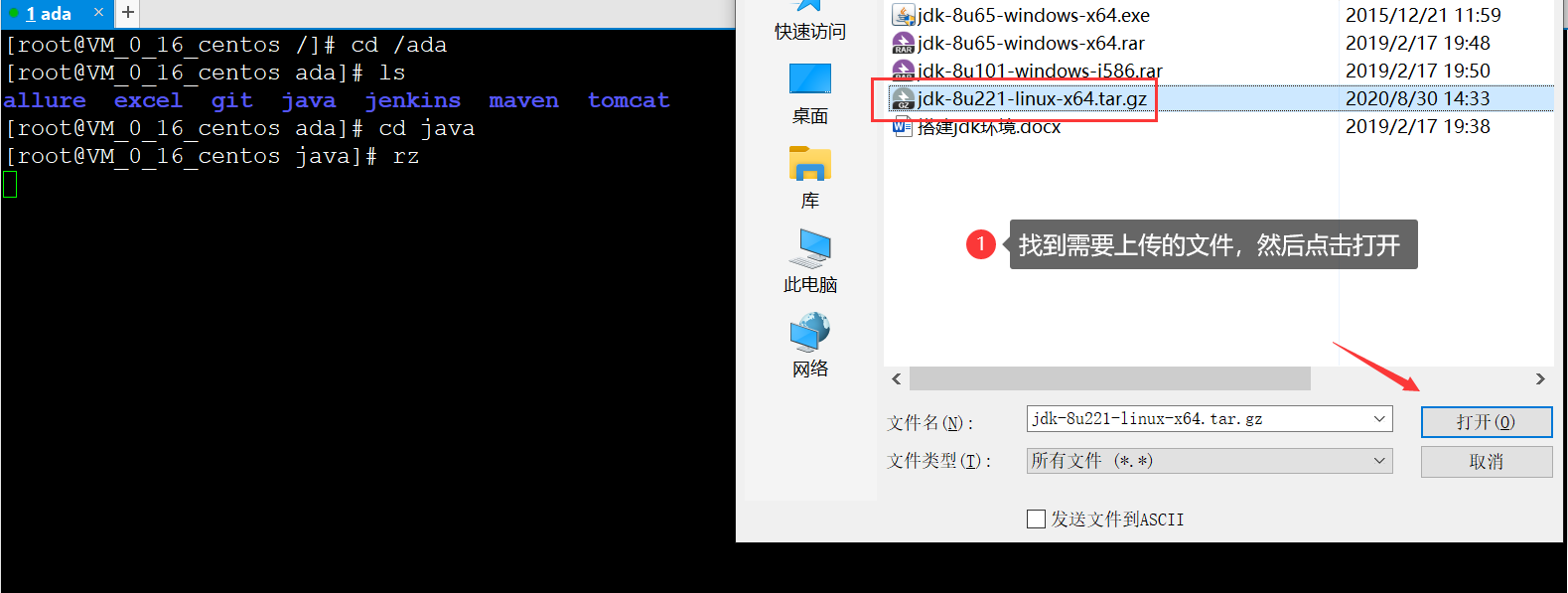 rz 命令上传文件