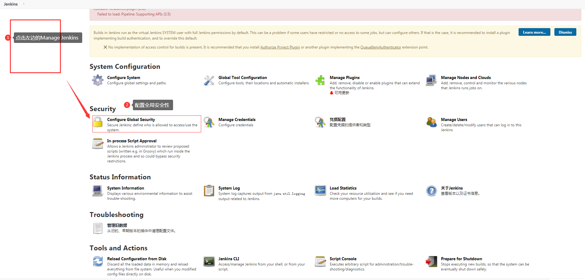 配置全局安全性