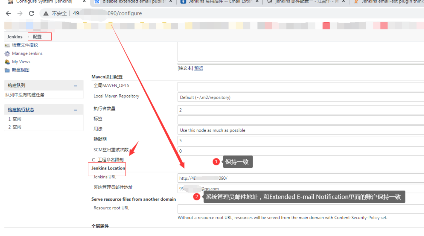 配置系统管理员邮箱