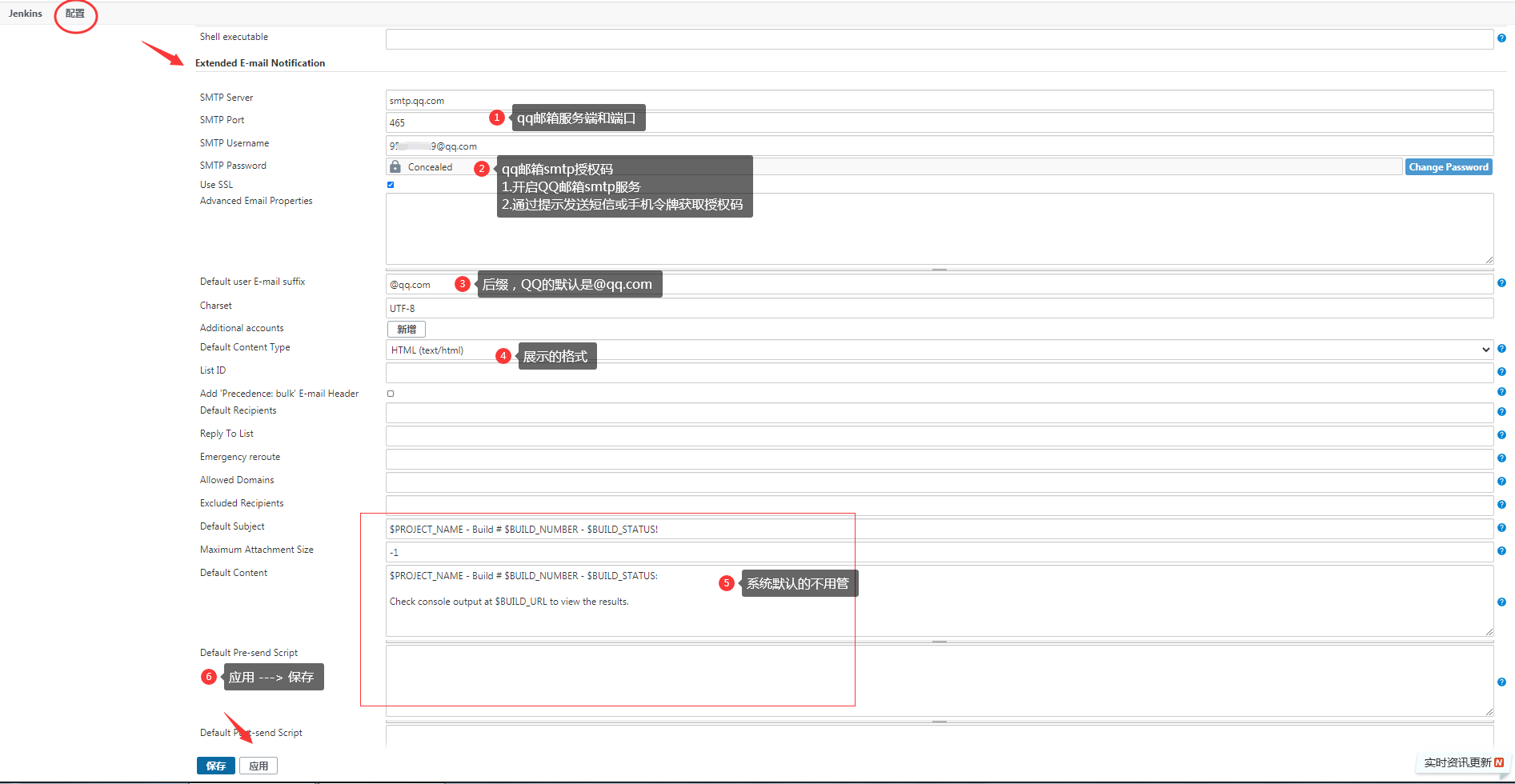发件人邮箱配置