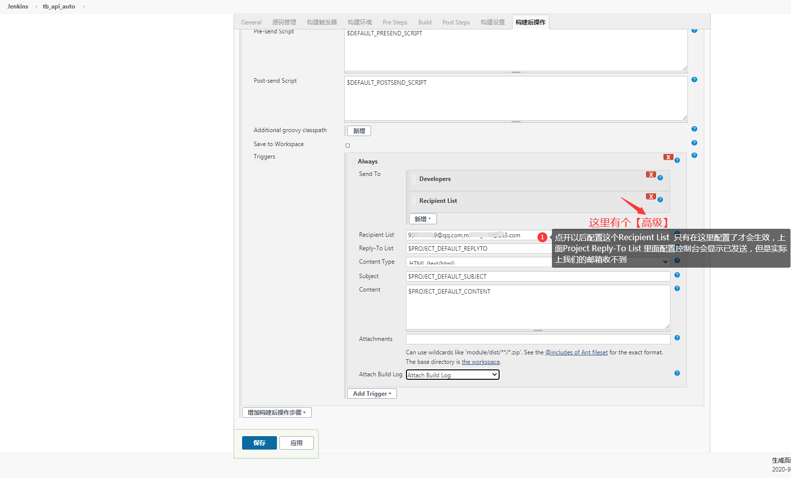 构建后操作配置收件人和模板 2