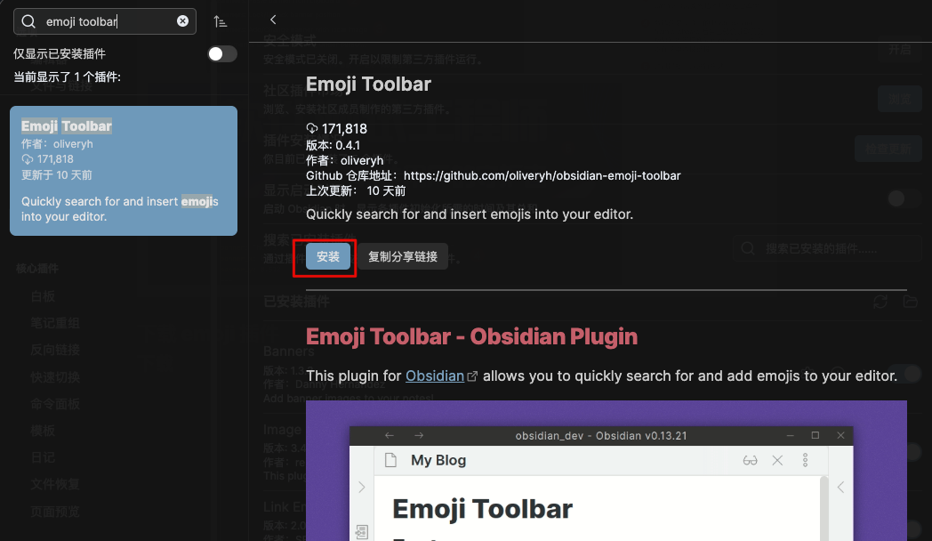 下载Emoji Toolbar