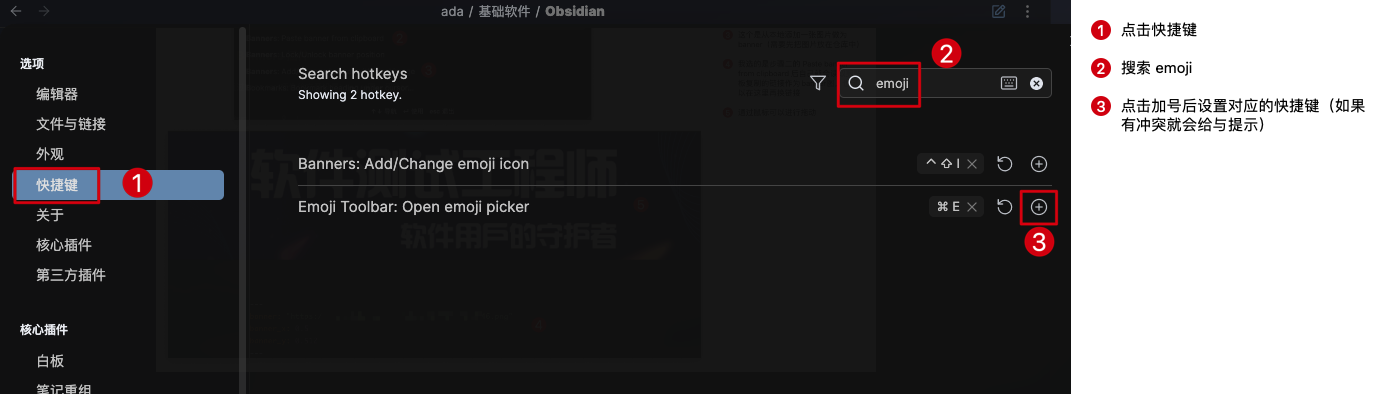 设置 Emoji 快捷键