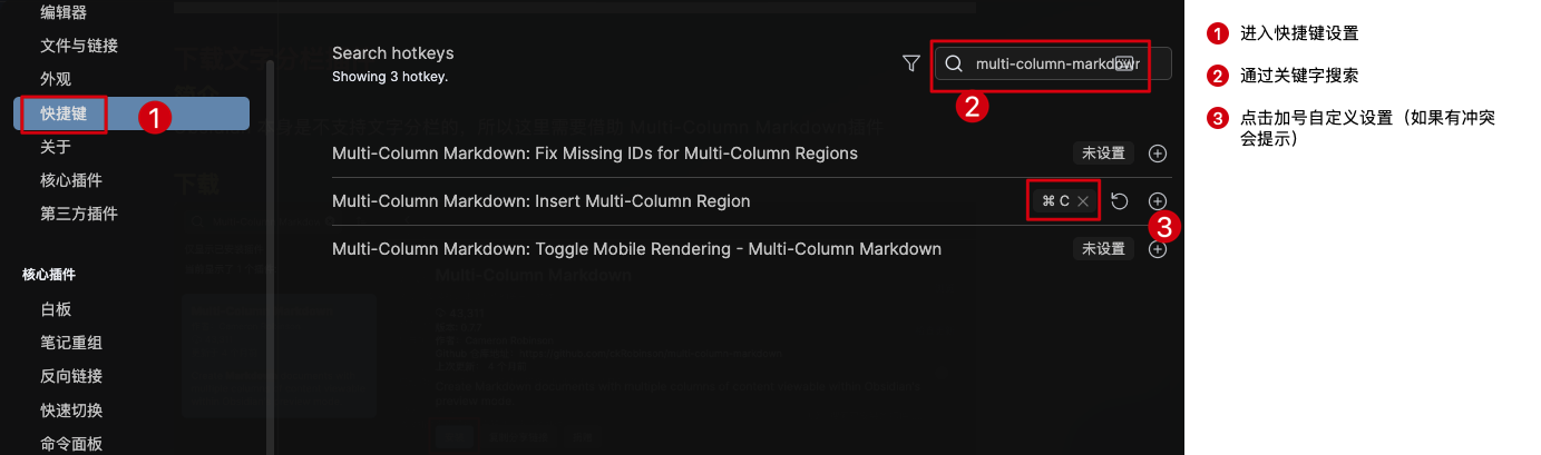 设置插入文字分栏的快捷键