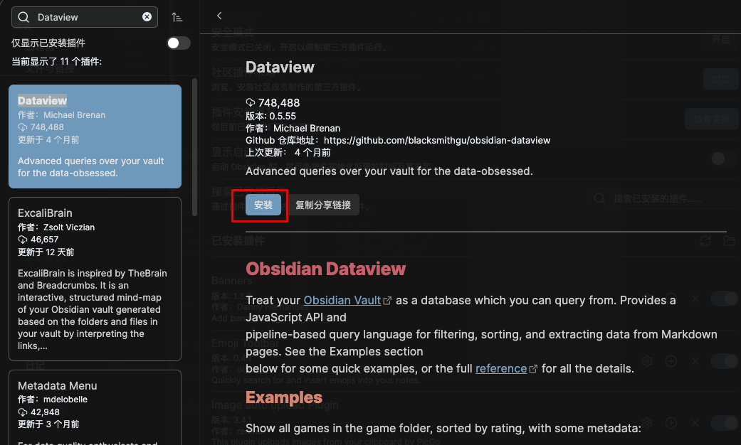 下载Dataview插件