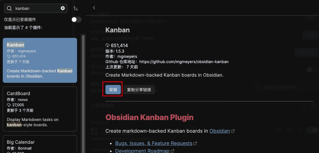 下载看板插件