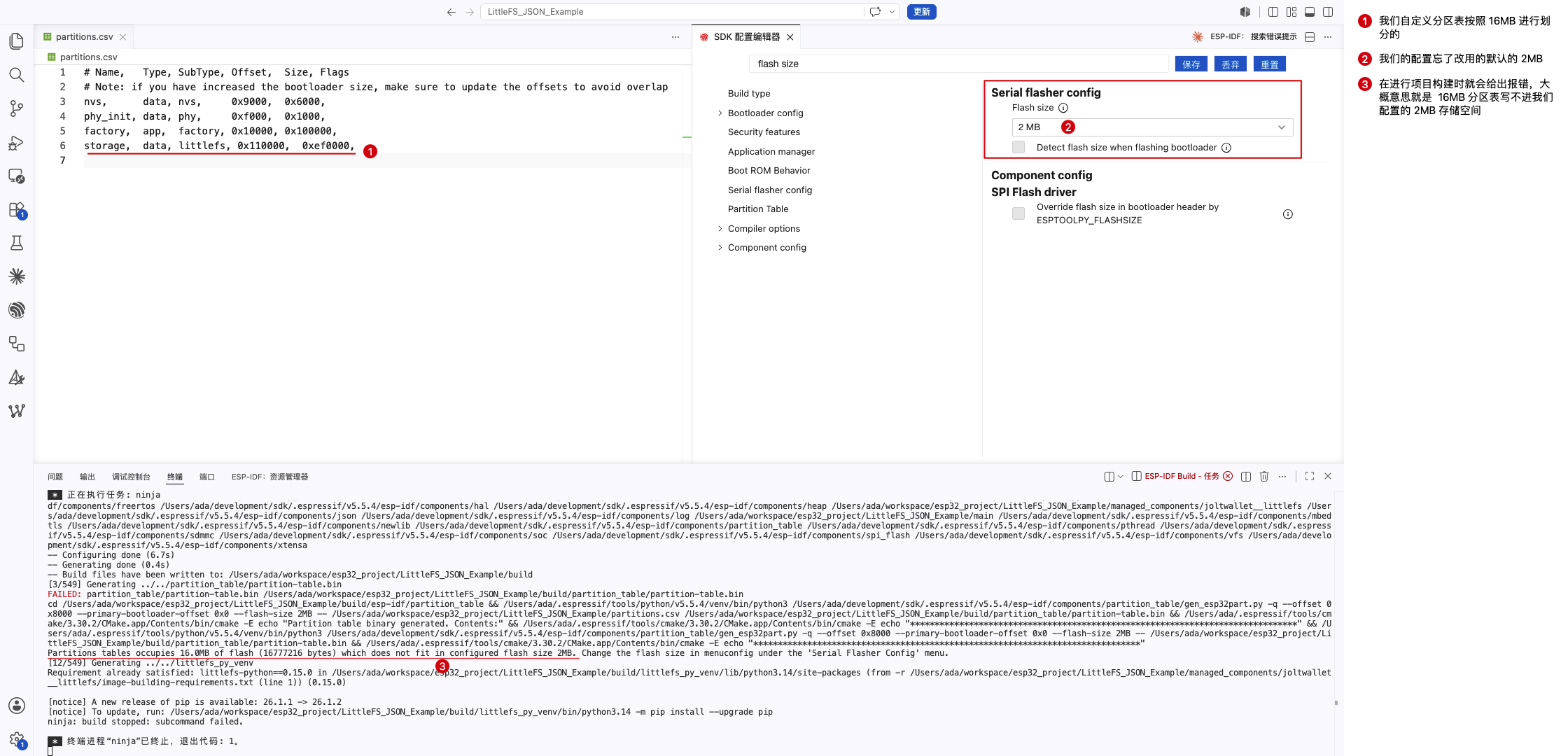 分区表大于配置的 Flash Size