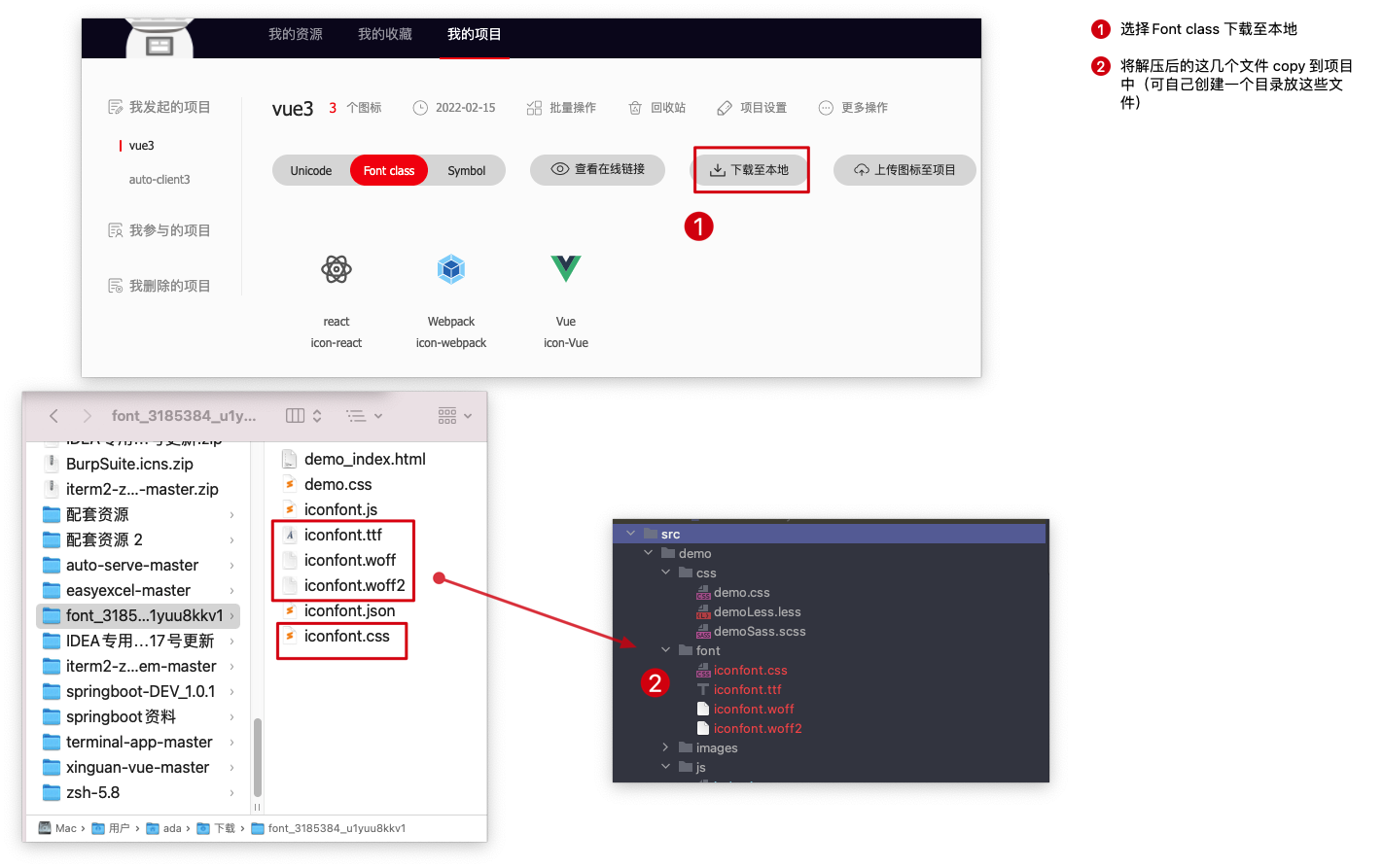 下载字体到项目中