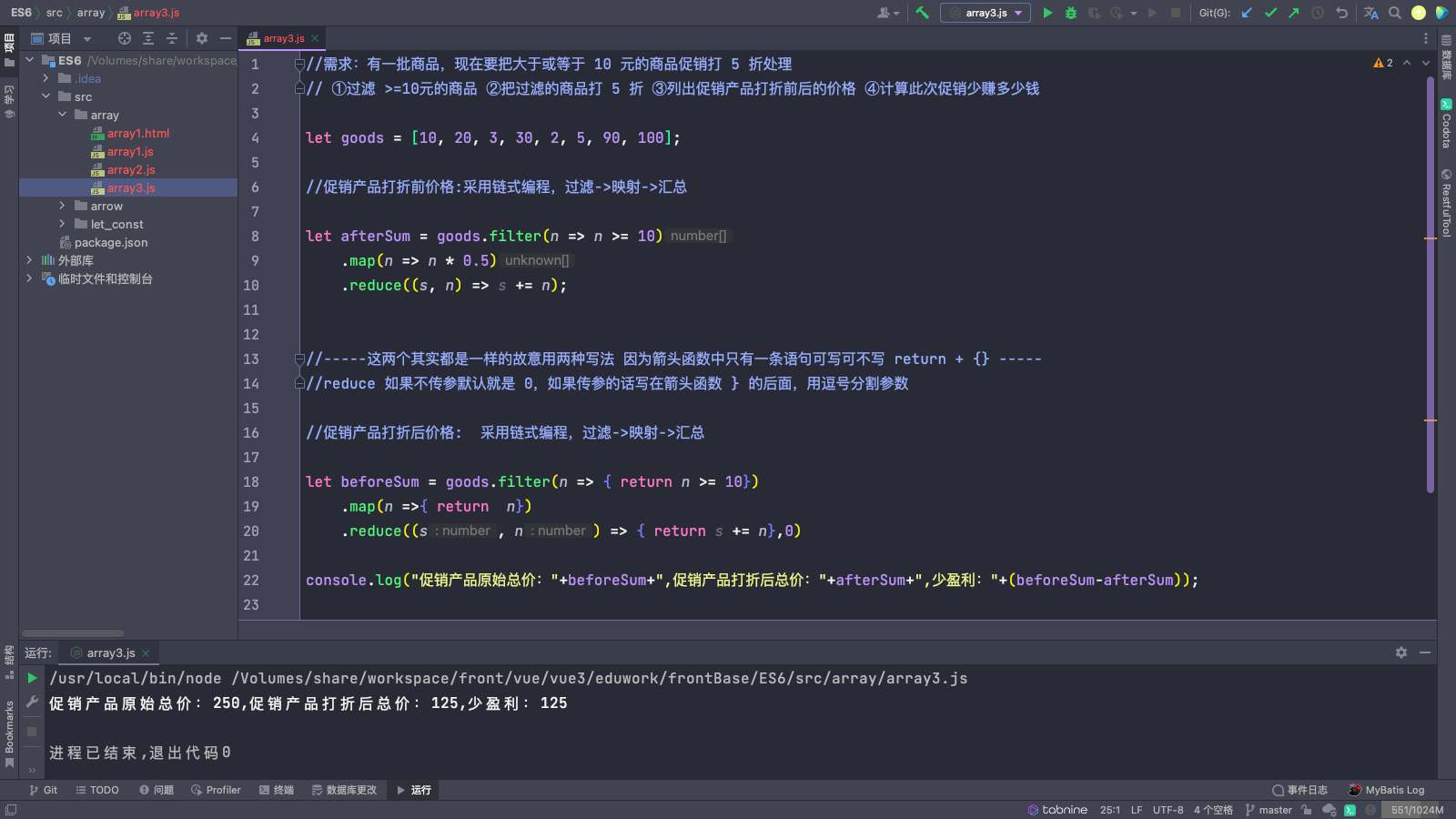 高级函数链式编程