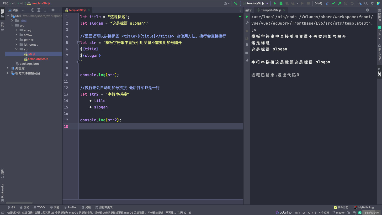 模板字符串示例