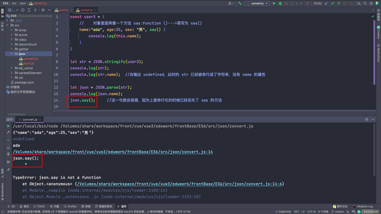 串行化和反串行化