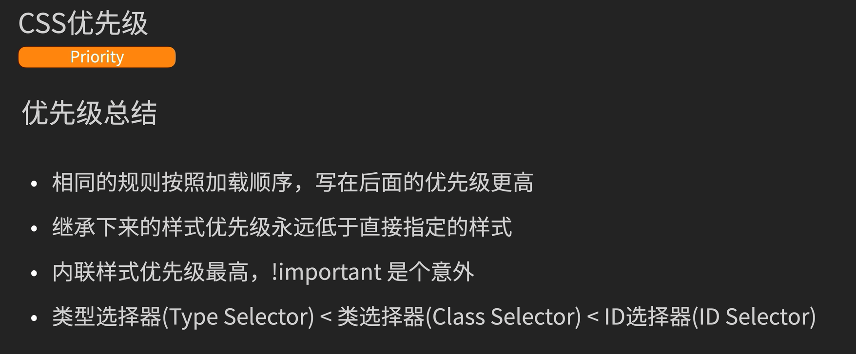 优先级总结