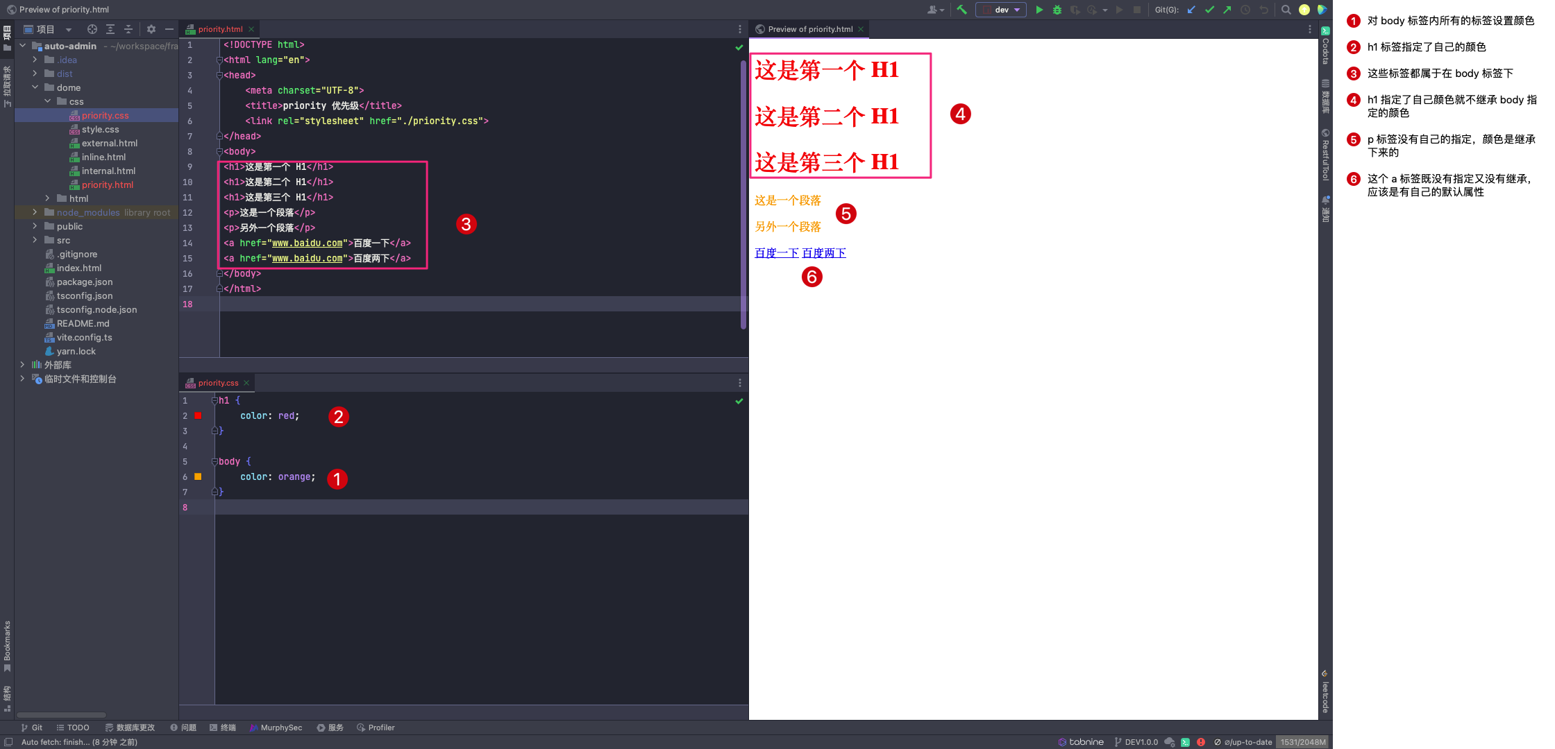 继承样式与指定样式