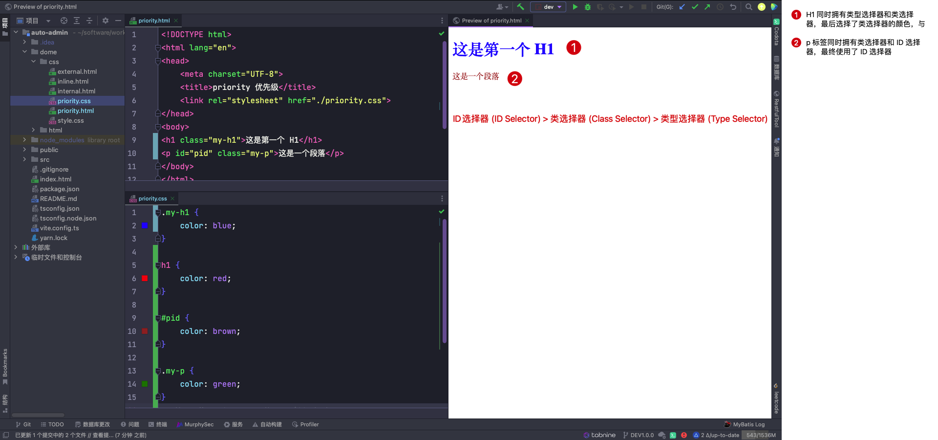 选择器之间的优先级