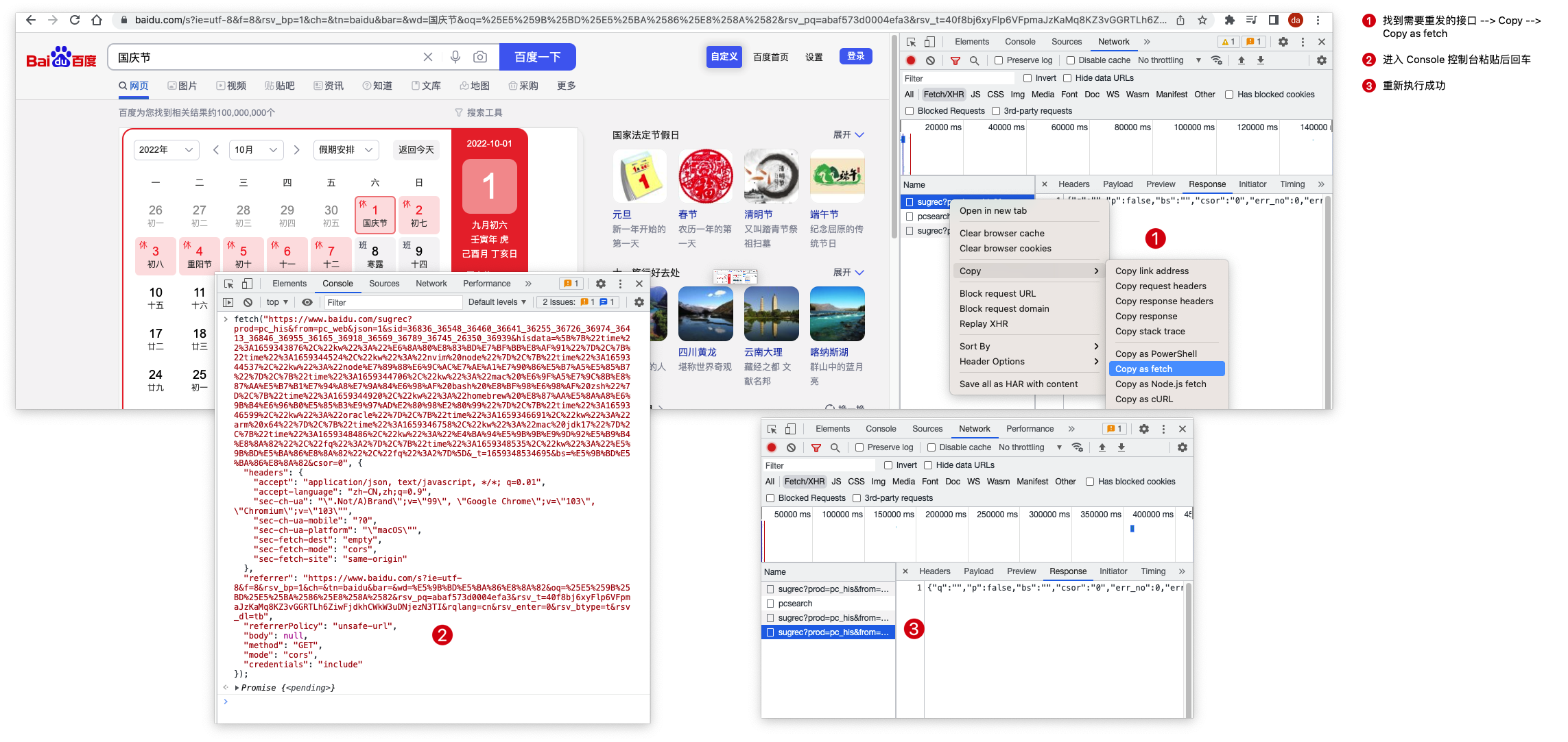 Copy as fetch无跨域