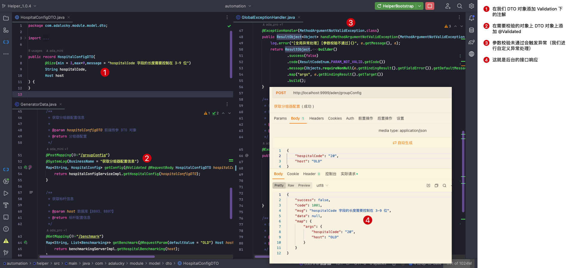 参数校验效果展示
